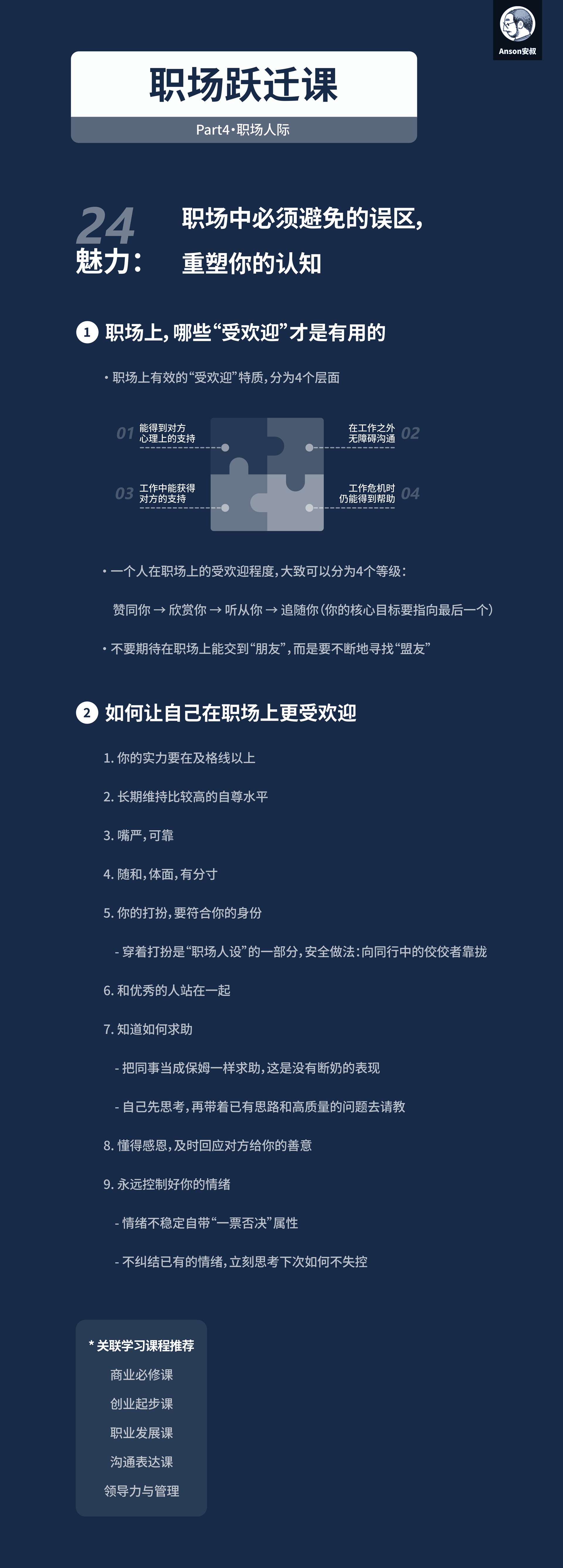 受欢迎定义：四个层面与四个等级的本质认知